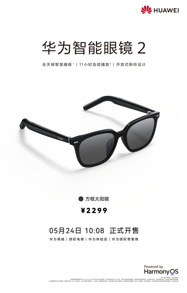 華為智能眼鏡 2 方框太陽鏡開售