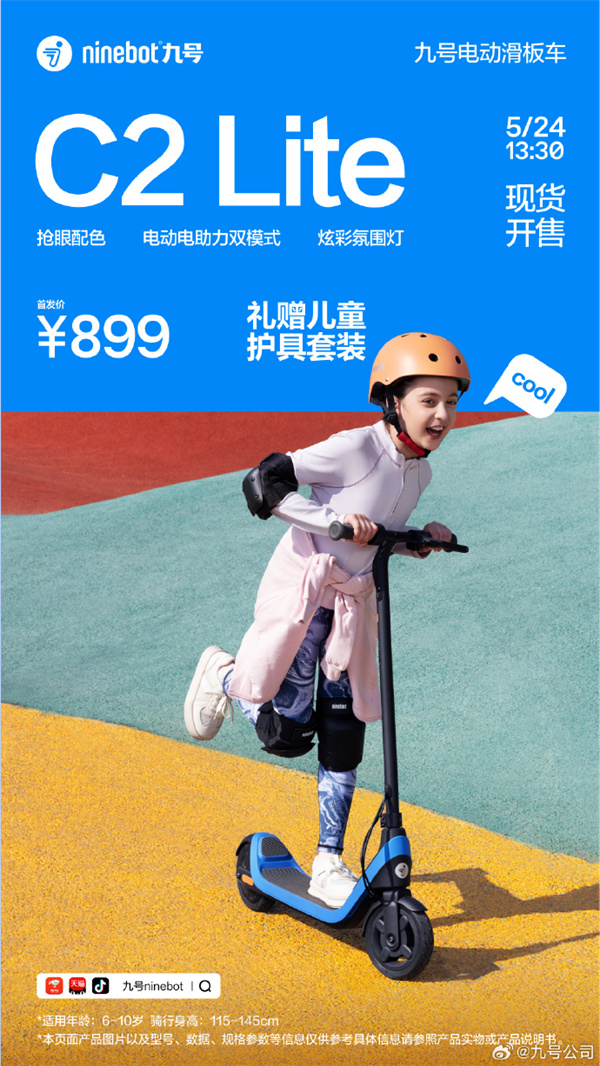九號兒童電動滑板車 C2 Lite 開售