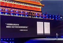 比亞迪王傳福致敬錢學森：中國要跳過燃油車直接進入新能源階段