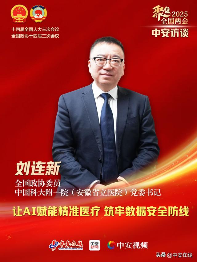 人工智能與醫療：數據、隱私與精準診療