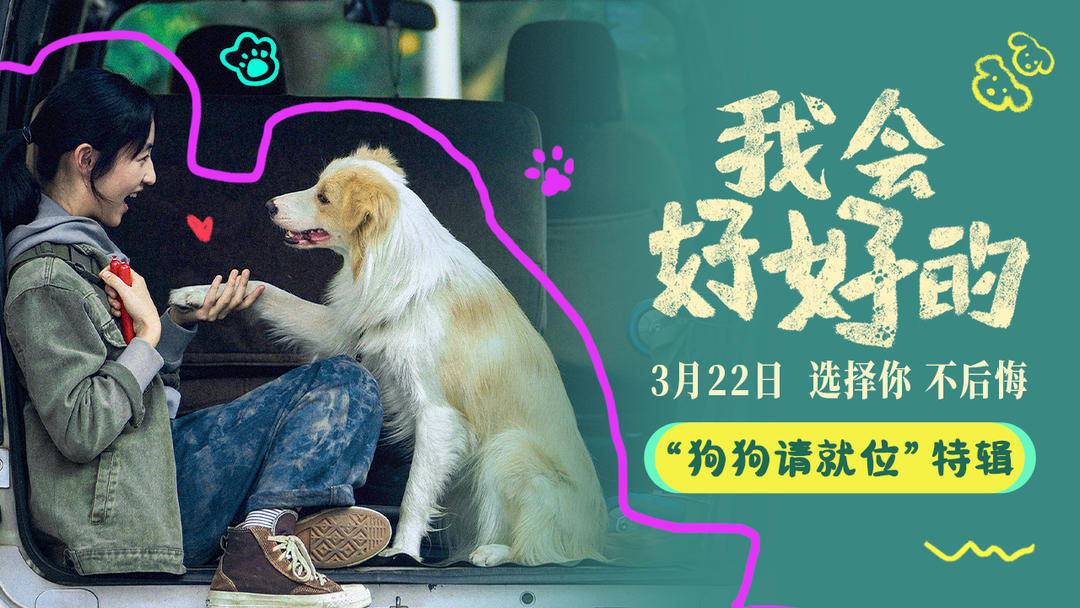 人寵電影特輯，小狗塔塔成驚喜亮點(diǎn)！