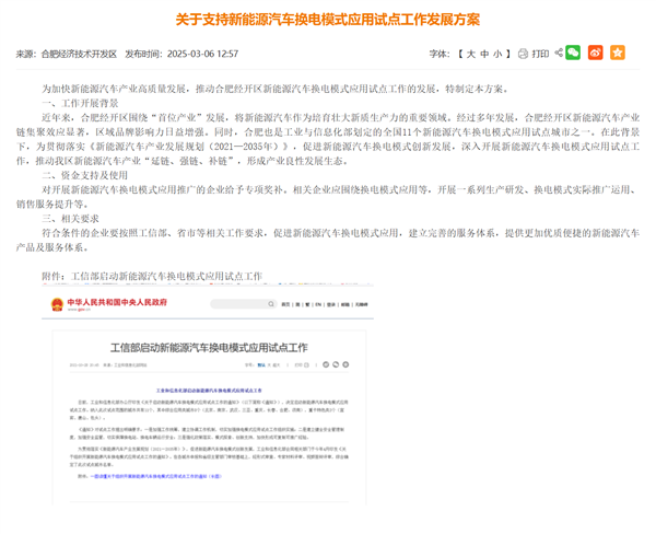 合肥上線換電車型專項(xiàng)補(bǔ)貼：買蔚來、樂道高補(bǔ)貼1萬元