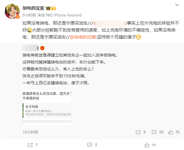 蔚來副總裁：如果沒有換電 那還是寧愿買油車