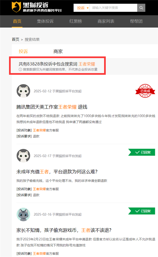 充值騰訊游戲遭遇退款難 超8萬條投訴“瞄準”《王者榮耀》