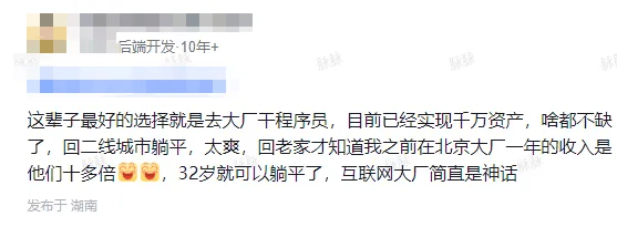 金融交流群服務名校，大廠程序員千萬資產引發網絡熱議