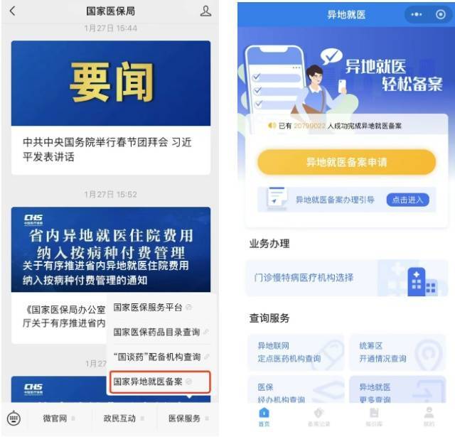手把手教你辦理跨省異地就醫備案，享受直接結算，2022新規！跨省異地就醫備案全攻略