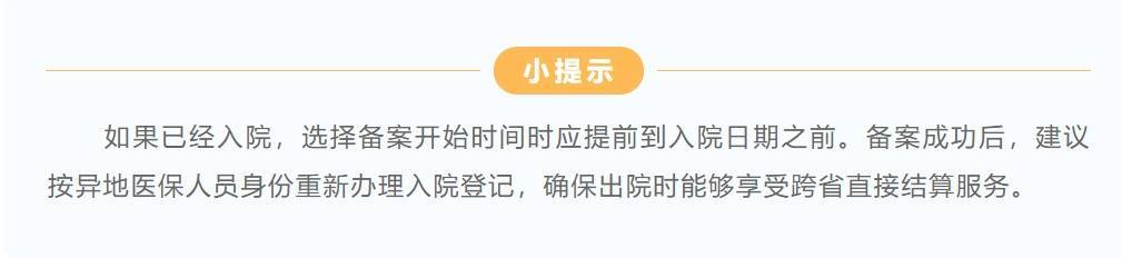 手把手教你辦理跨省異地就醫備案，享受直接結算，2022新規！跨省異地就醫備案全攻略