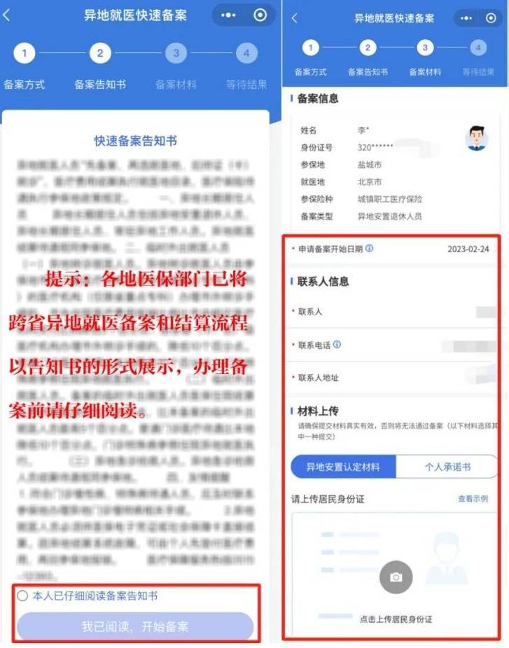 手把手教你辦理跨省異地就醫備案，享受直接結算，2022新規！跨省異地就醫備案全攻略