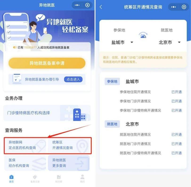 手把手教你辦理跨省異地就醫備案，享受直接結算，2022新規！跨省異地就醫備案全攻略