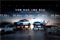 年輕人的第一臺潮流科技SUV！方程豹鈦3預售：13.98萬起