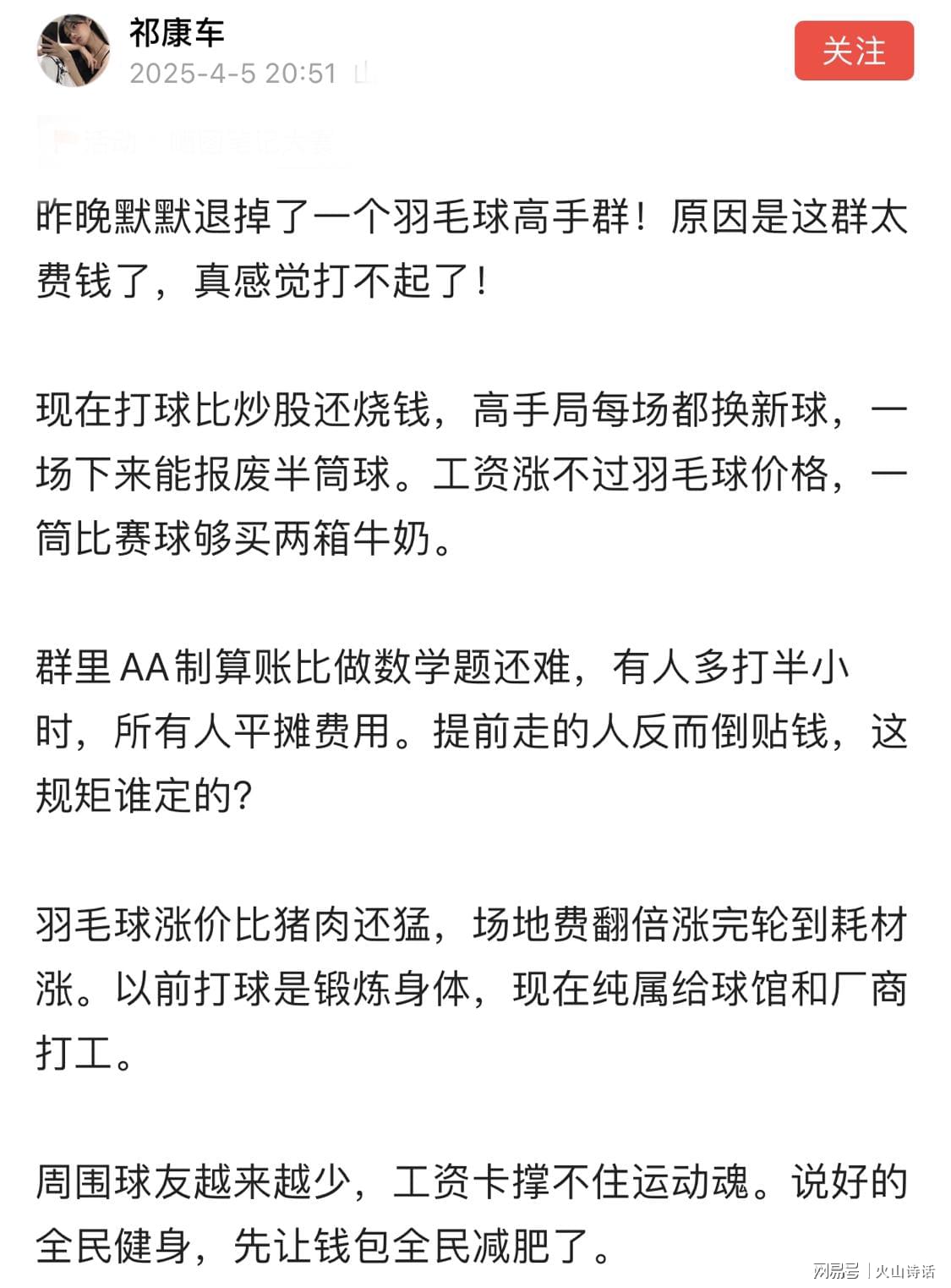 羽毛球價(jià)格兩年翻番，大批球友“退坑”！，打羽毛球成本飆升，全民健身成“錢包減肥”運(yùn)動(dòng)？